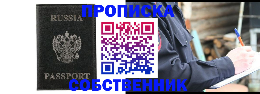 прописка штамп в Новом Уренгое
