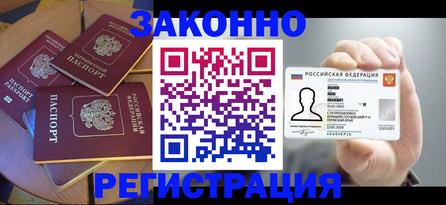 прописка для кредита в Новом Уренгое
