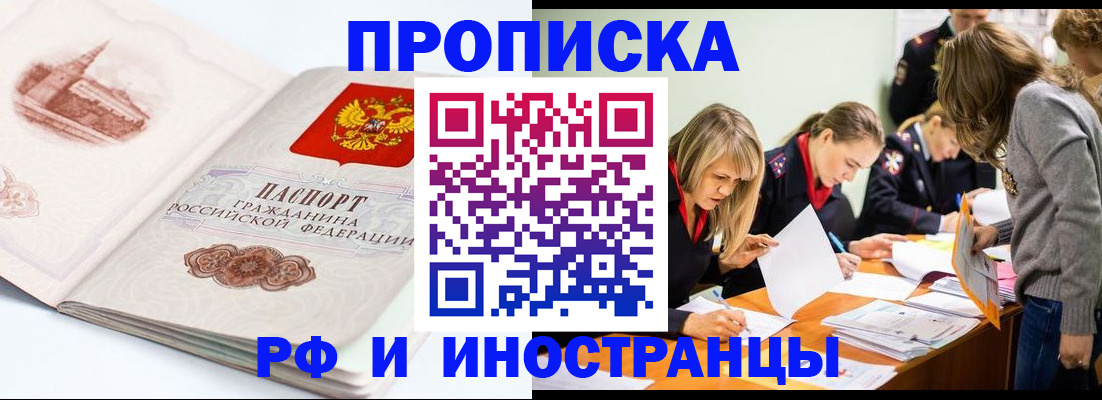 временная регистрация купить в Новом Уренгое